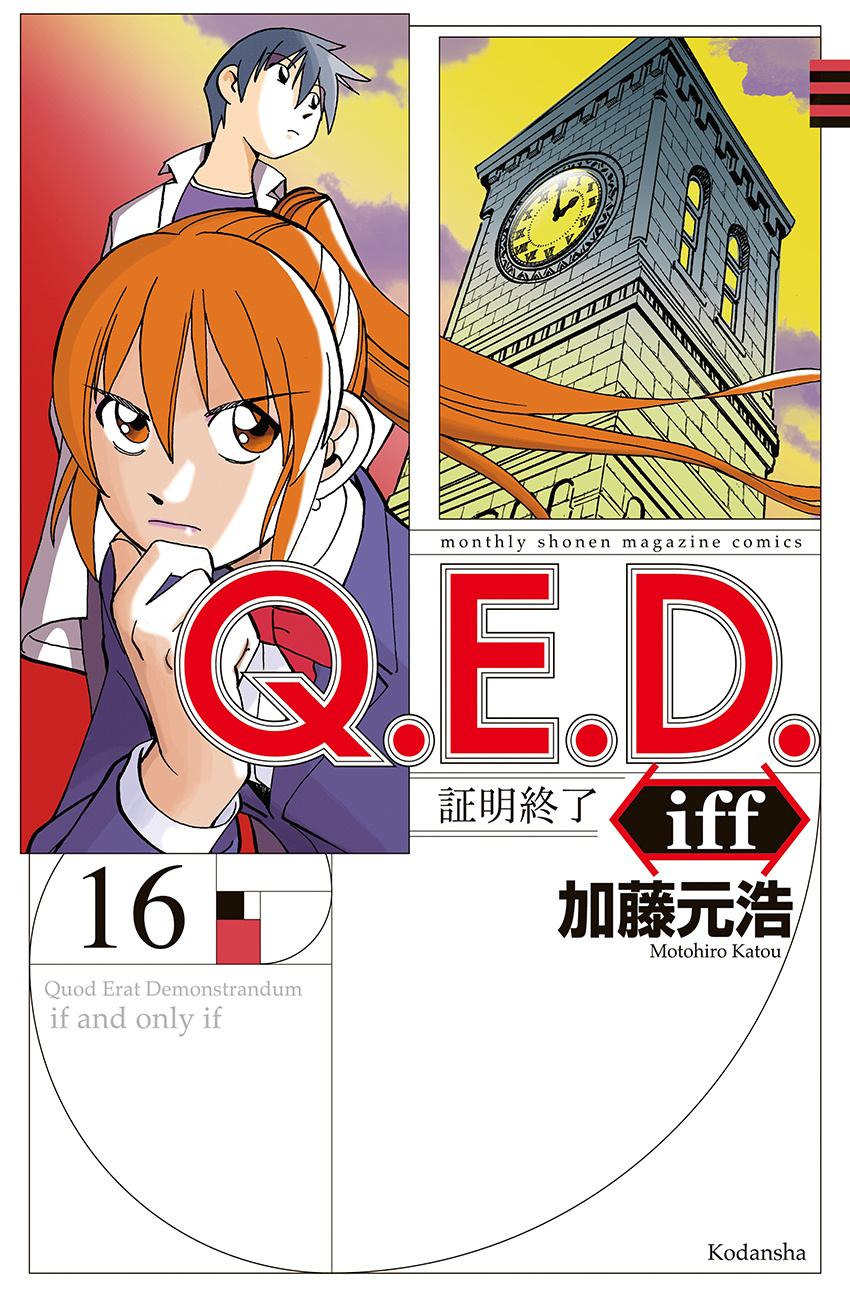 Q.e.d. Iff - Shoumei Shuuryou Chapter 31 #1