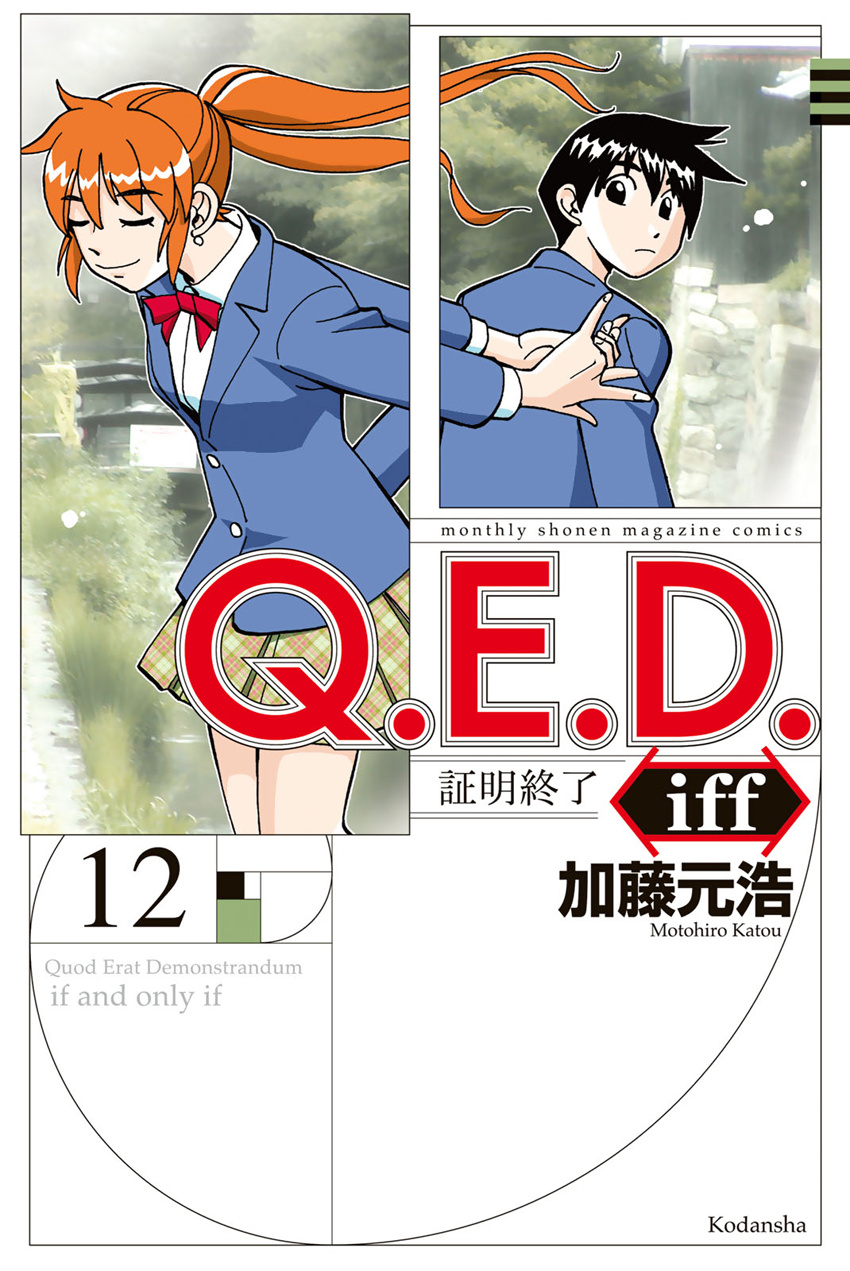 Q.e.d. Iff - Shoumei Shuuryou Chapter 23 #1