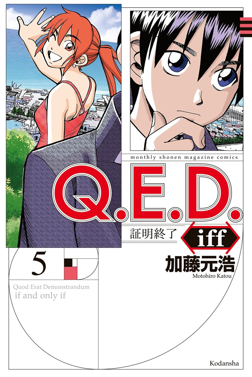 Q.e.d. Iff - Shoumei Shuuryou Chapter 9 #1