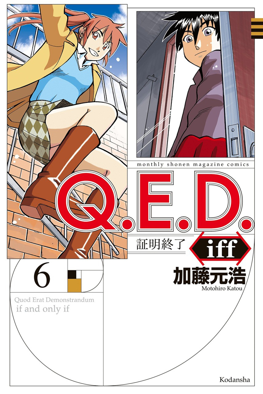 Q.e.d. Iff - Shoumei Shuuryou Chapter 11 #1