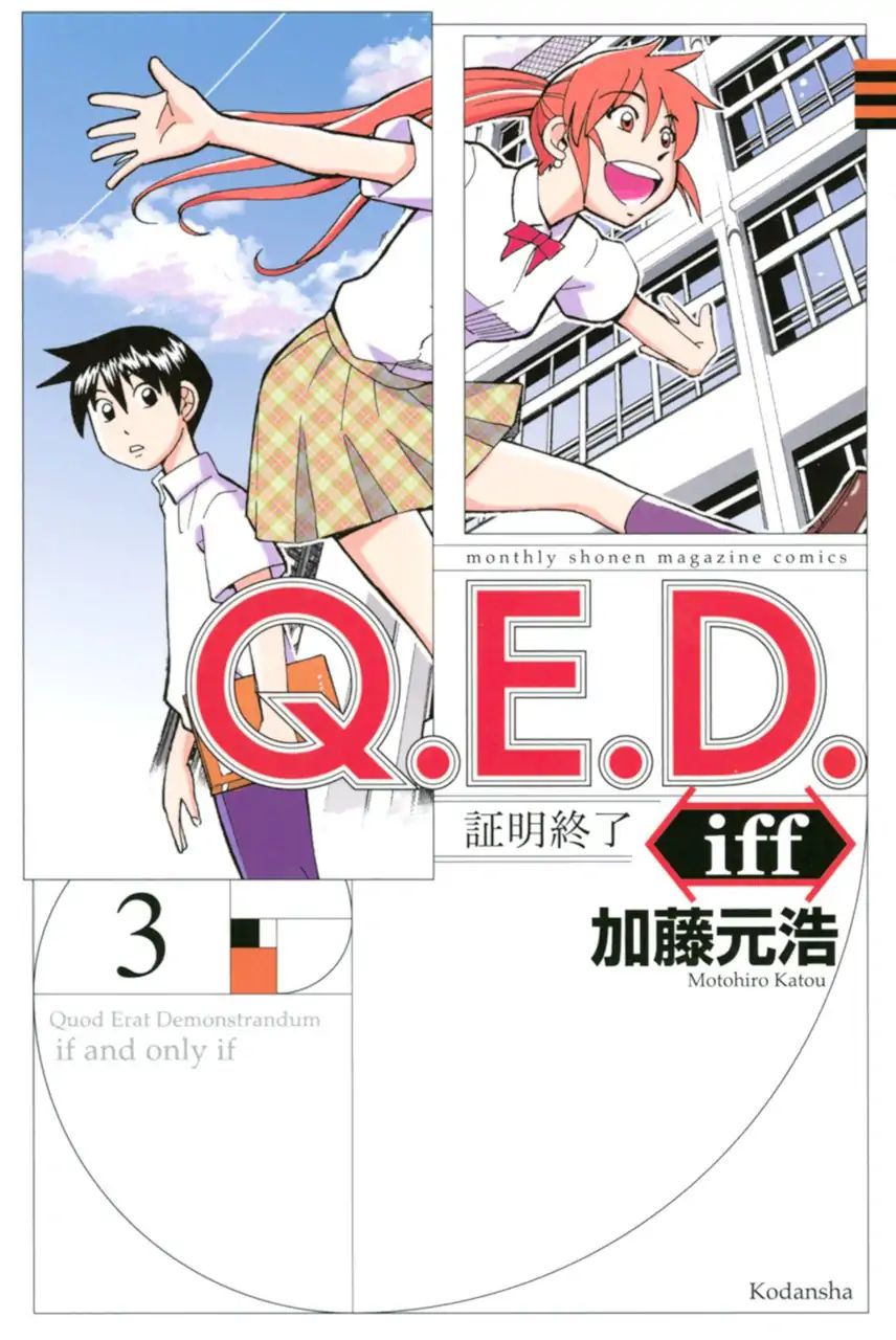 Q.e.d. Iff - Shoumei Shuuryou Chapter 5 #1