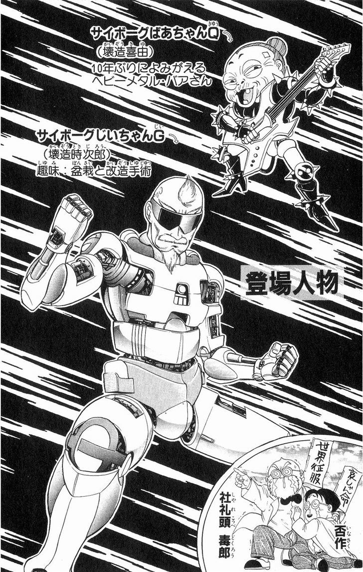 Cyborg Jiichan G Chapter 9 #4