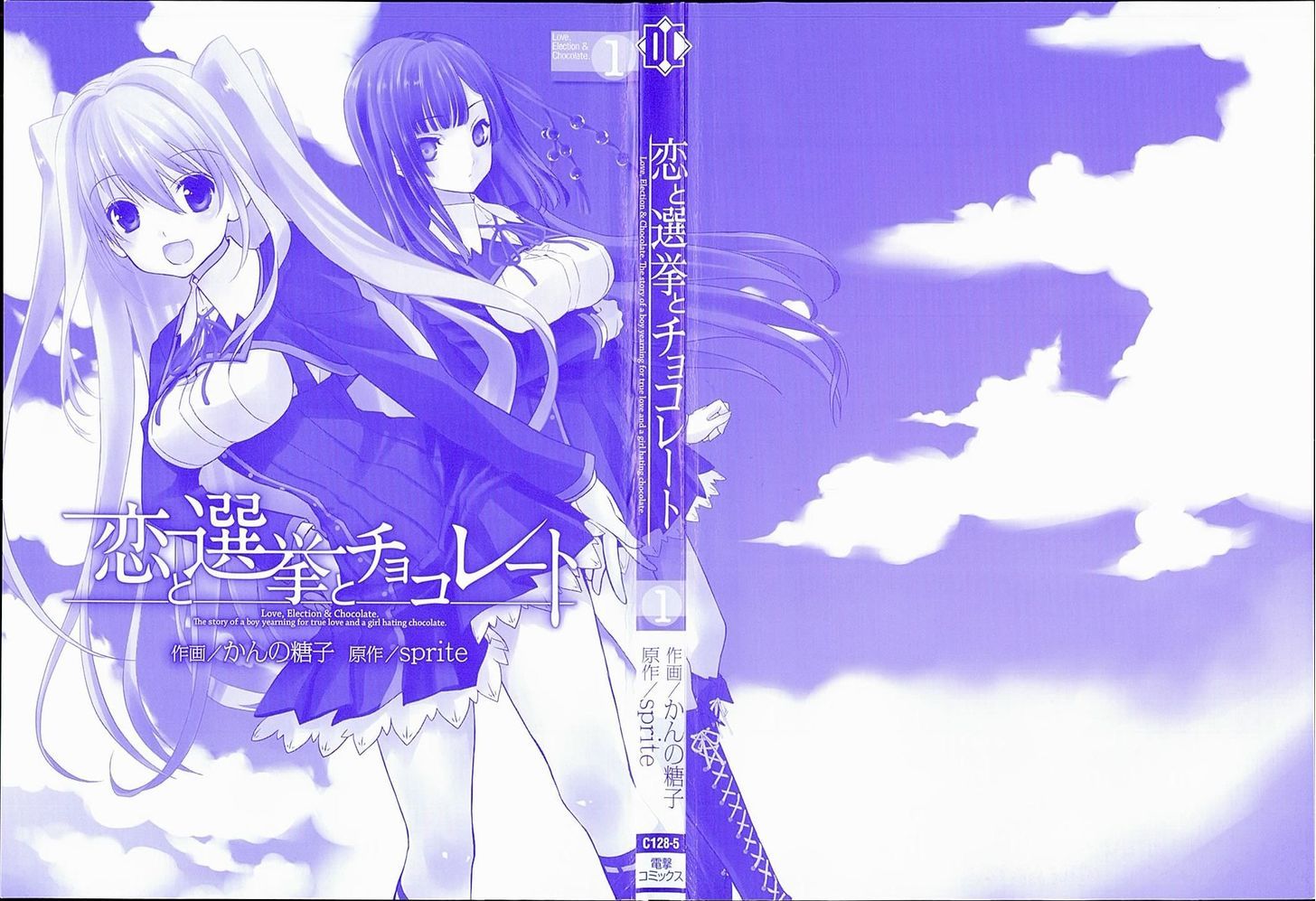 Koi To Senkyo To Chocolate Chapter 1 #4