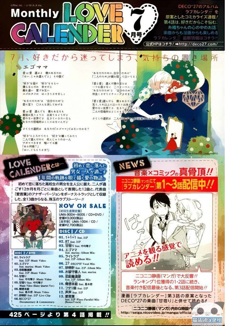 Love Calendar Chapter 4 #35