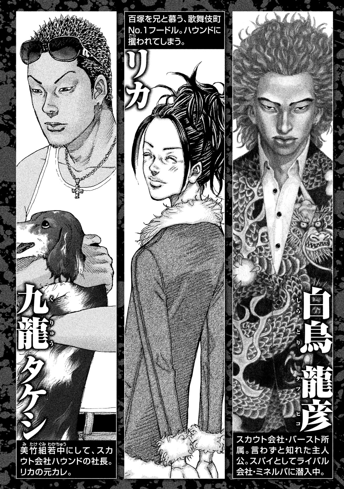 Shinjuku Swan Chapter 214 #4