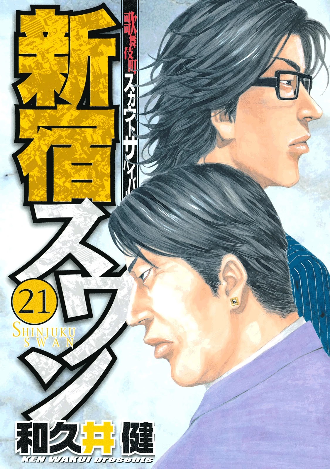 Shinjuku Swan Chapter 204 #2