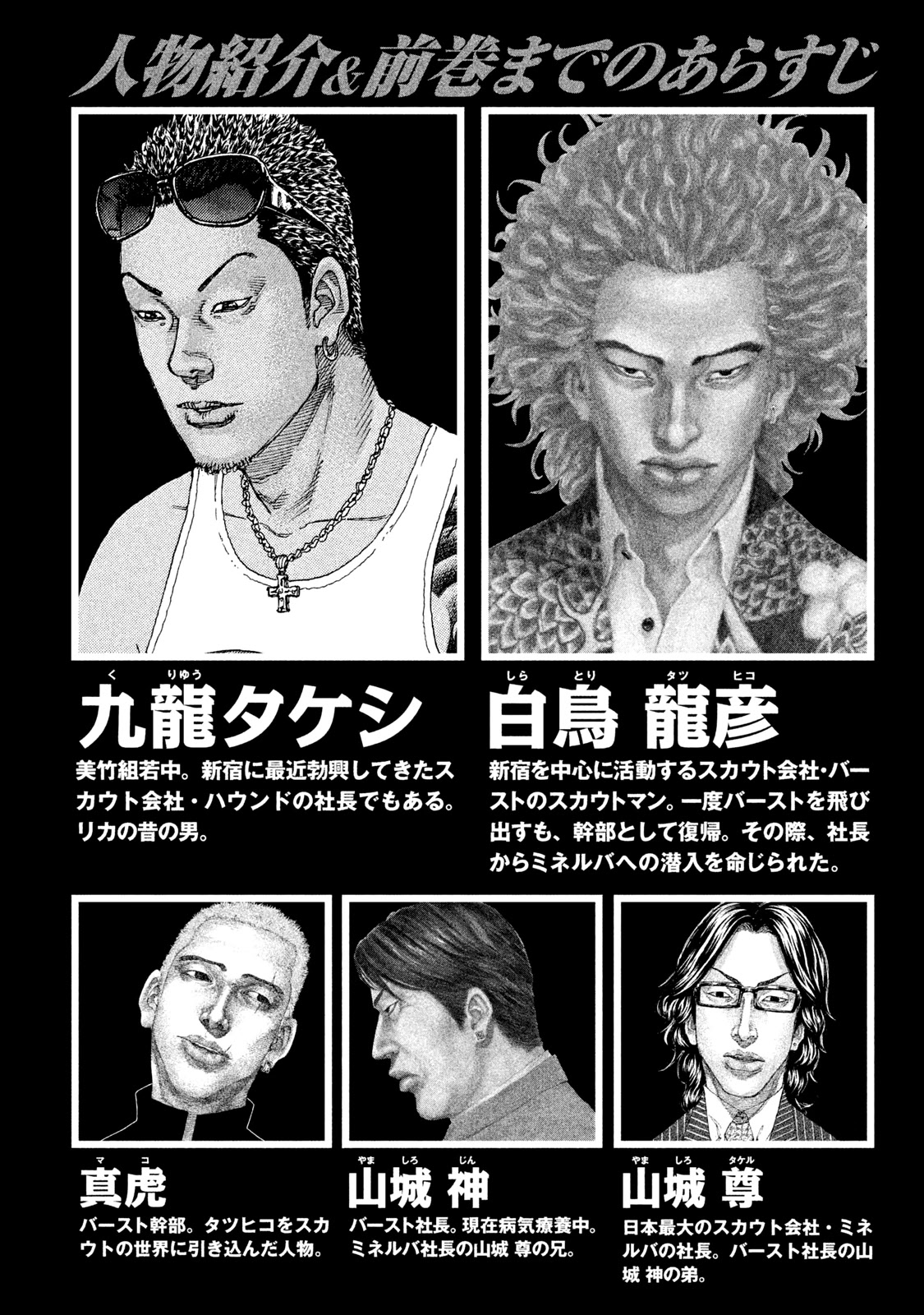 Shinjuku Swan Chapter 204 #4