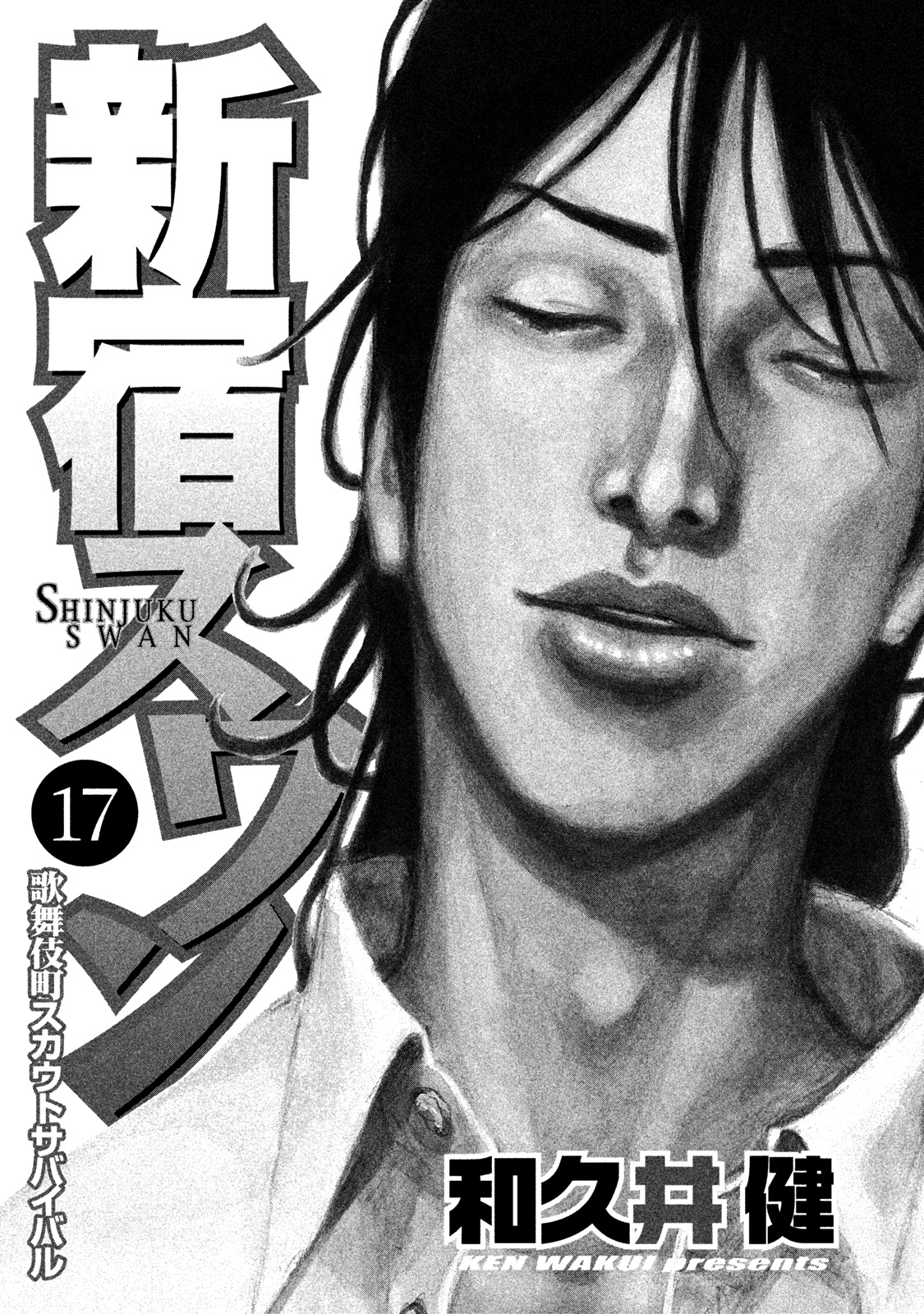 Shinjuku Swan Chapter 164 #3