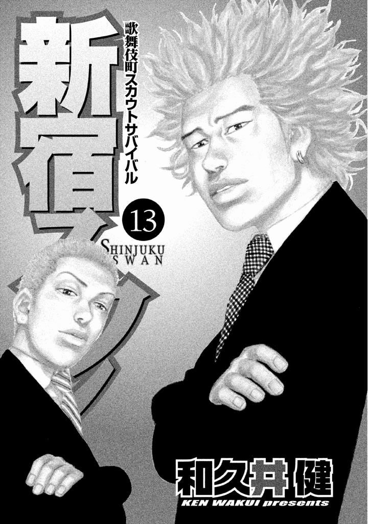 Shinjuku Swan Chapter 124 #2