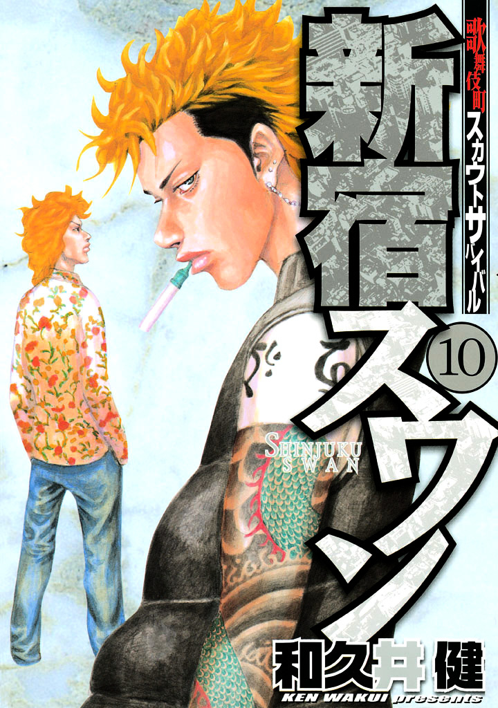 Shinjuku Swan Chapter 93 #1