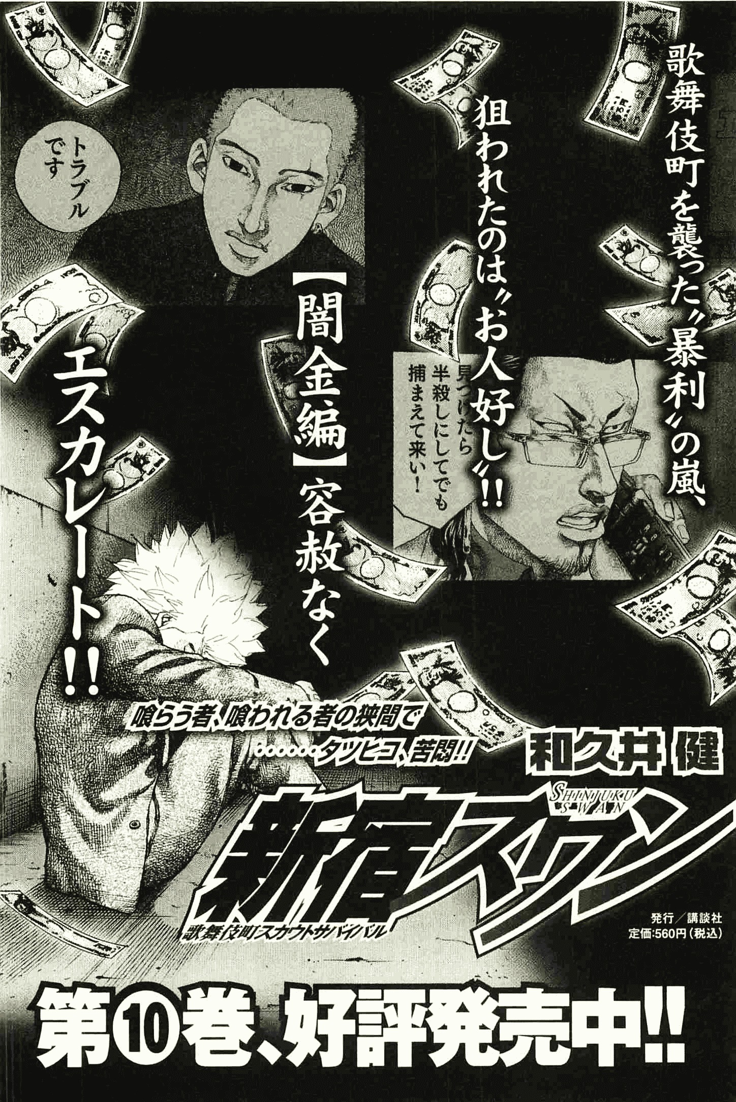 Shinjuku Swan Chapter 92 #21