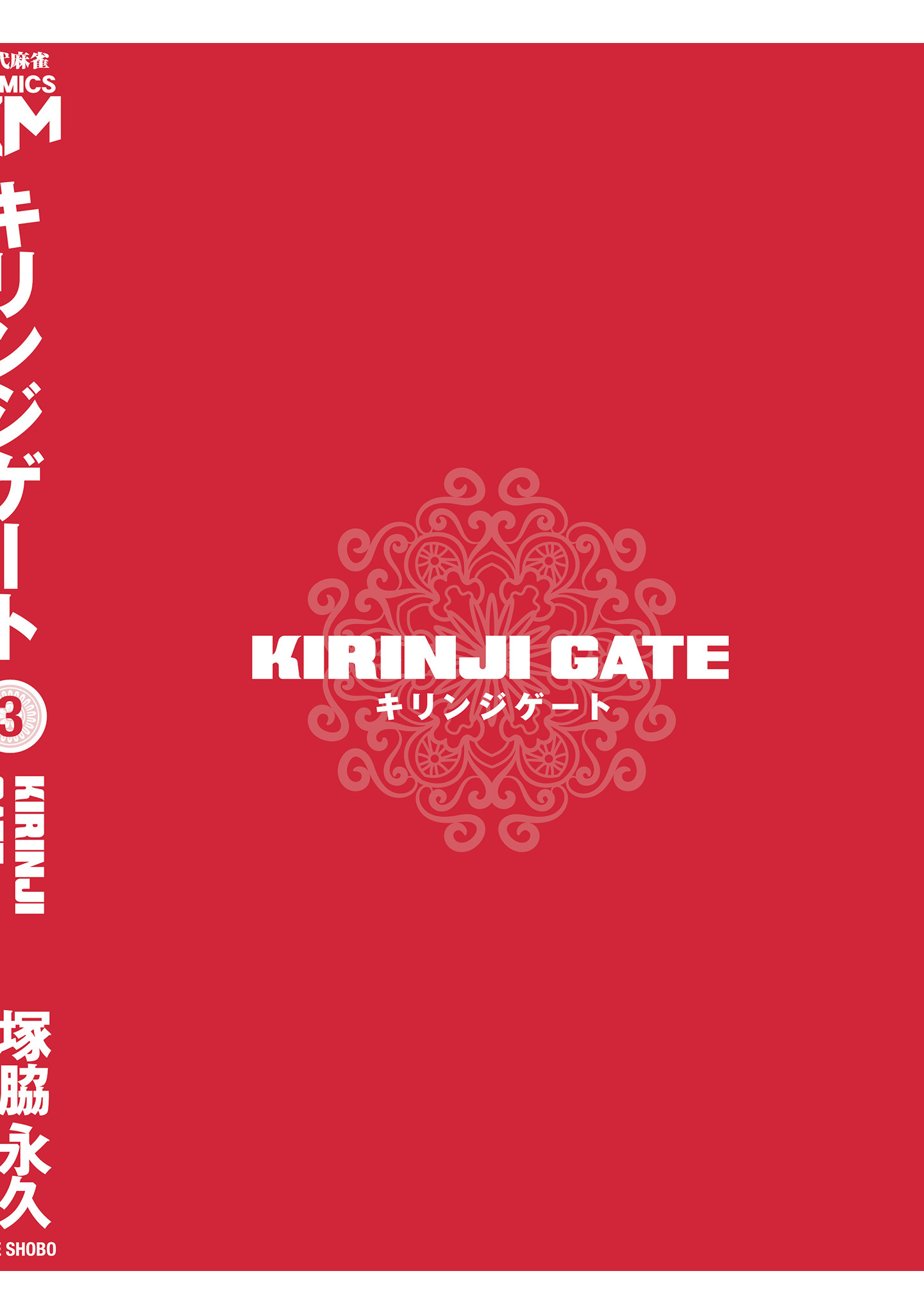 Kirinji Gate Chapter 22 #36