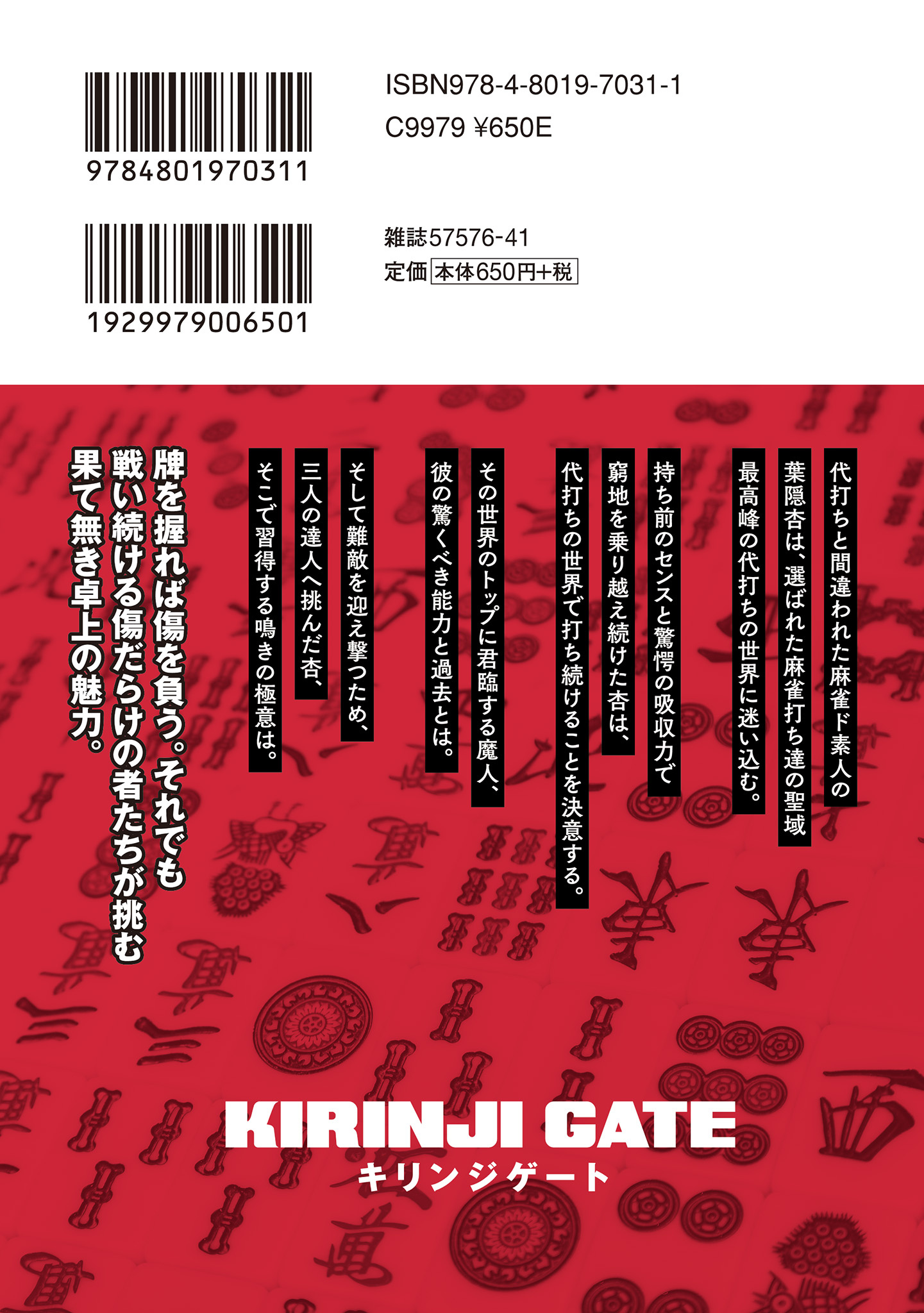 Kirinji Gate Chapter 22 #40