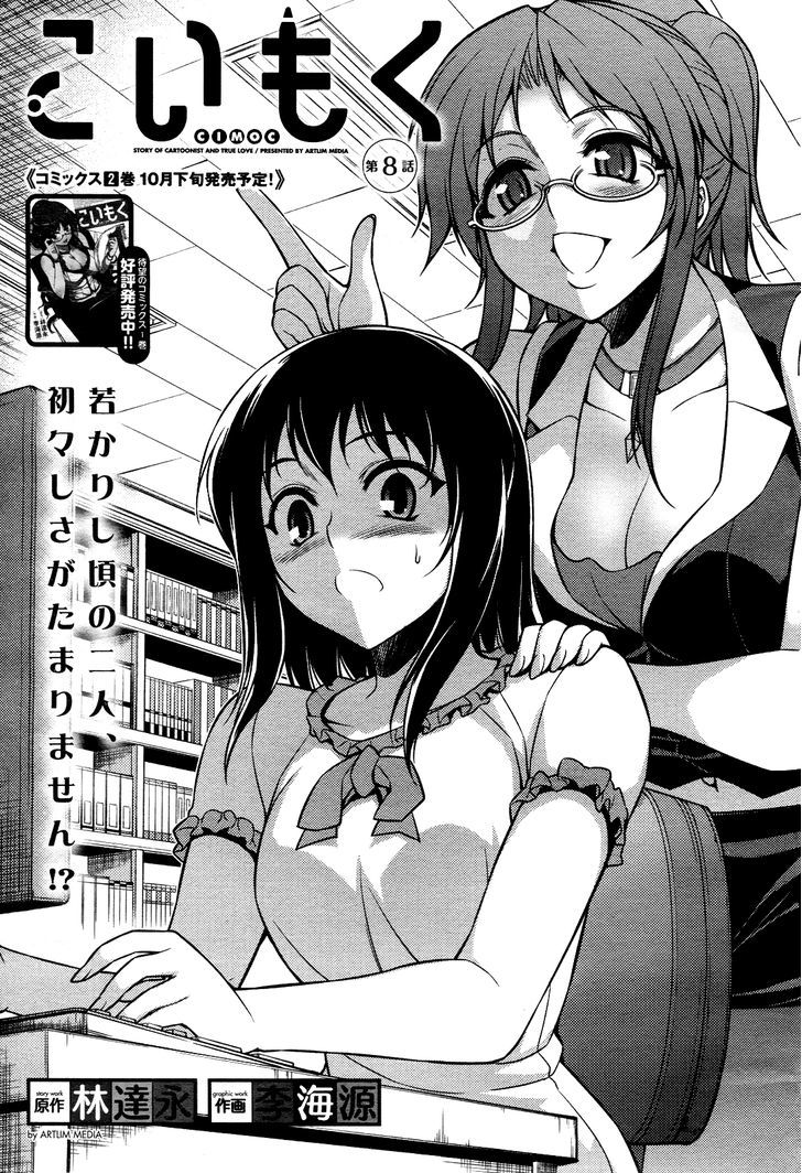 Koimoku Chapter 8 #3