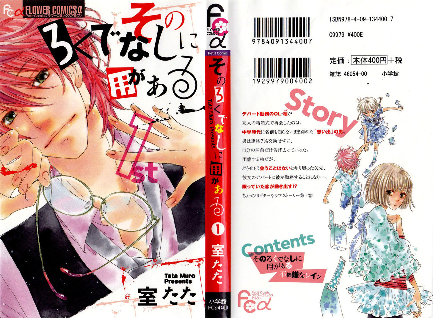 Sono Rokudenashi Ni You Ga Aru Chapter 3 #1