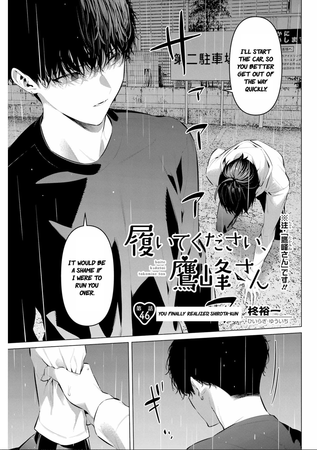 Haite Kudasai, Takamine San Chapter 46 #1