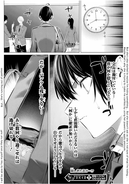 Haite Kudasai, Takamine San Chapter 43 #19