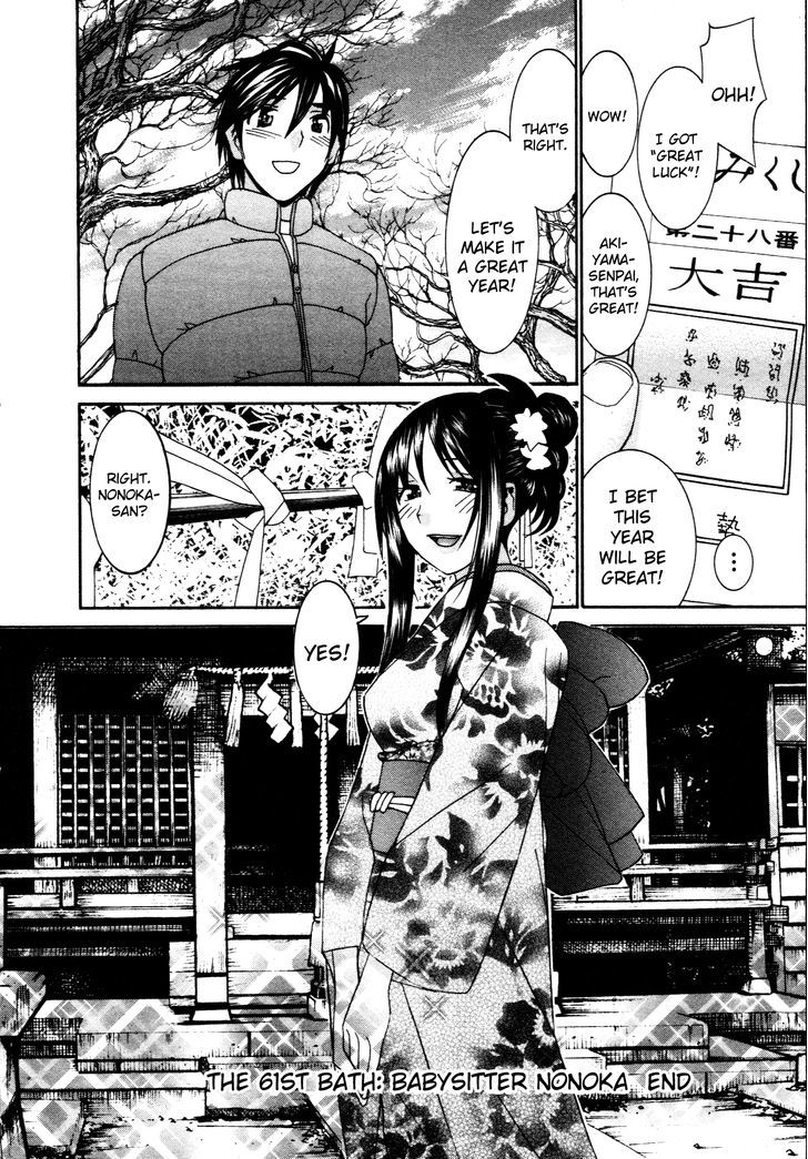 Koibana Onsen Chapter 61 #24