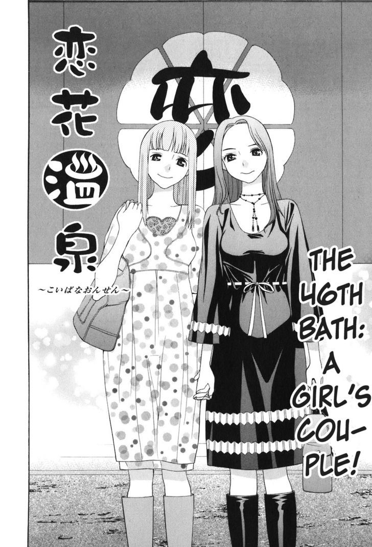 Koibana Onsen Chapter 46 #2