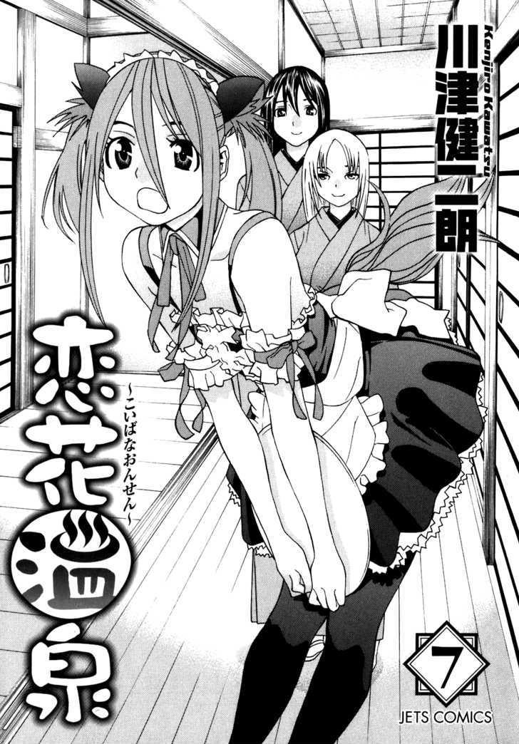 Koibana Onsen Chapter 41 #4