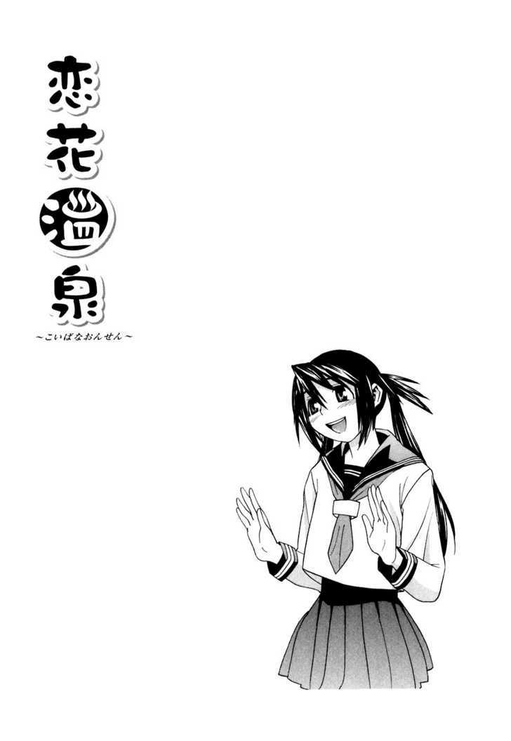 Koibana Onsen Chapter 28.5 #1