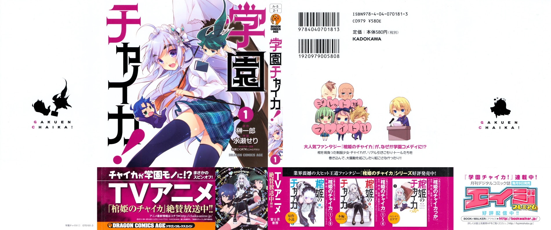 Gakuen Chaika! Chapter 1 #1