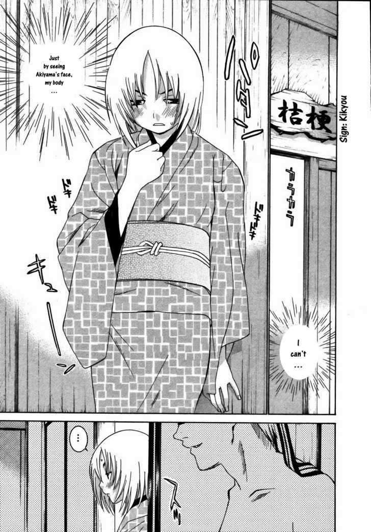 Koibana Onsen Chapter 18 #13