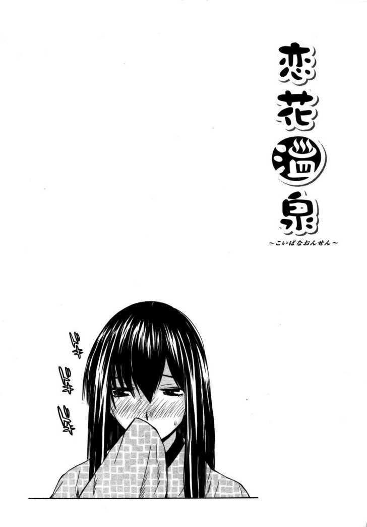 Koibana Onsen Chapter 17 #24