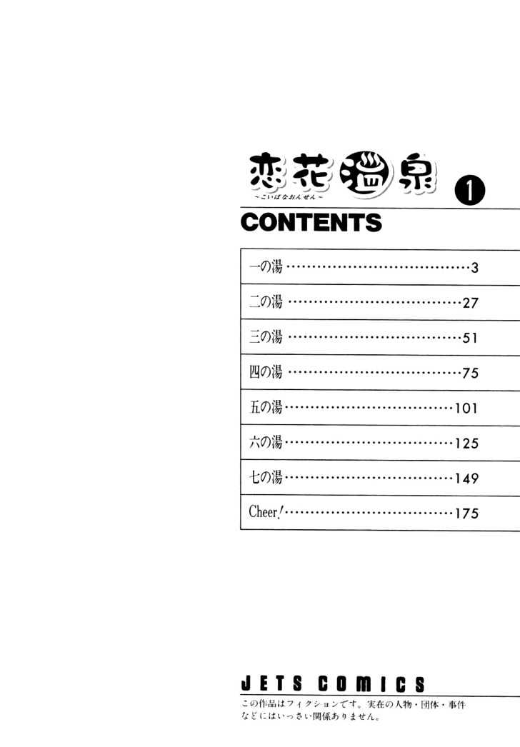 Koibana Onsen Chapter 1 #4