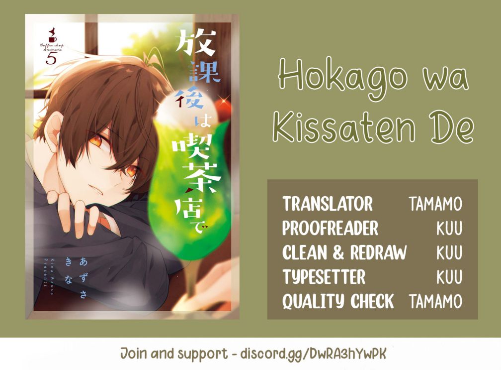 Hokago Wa Kissaten De Chapter 33 #19