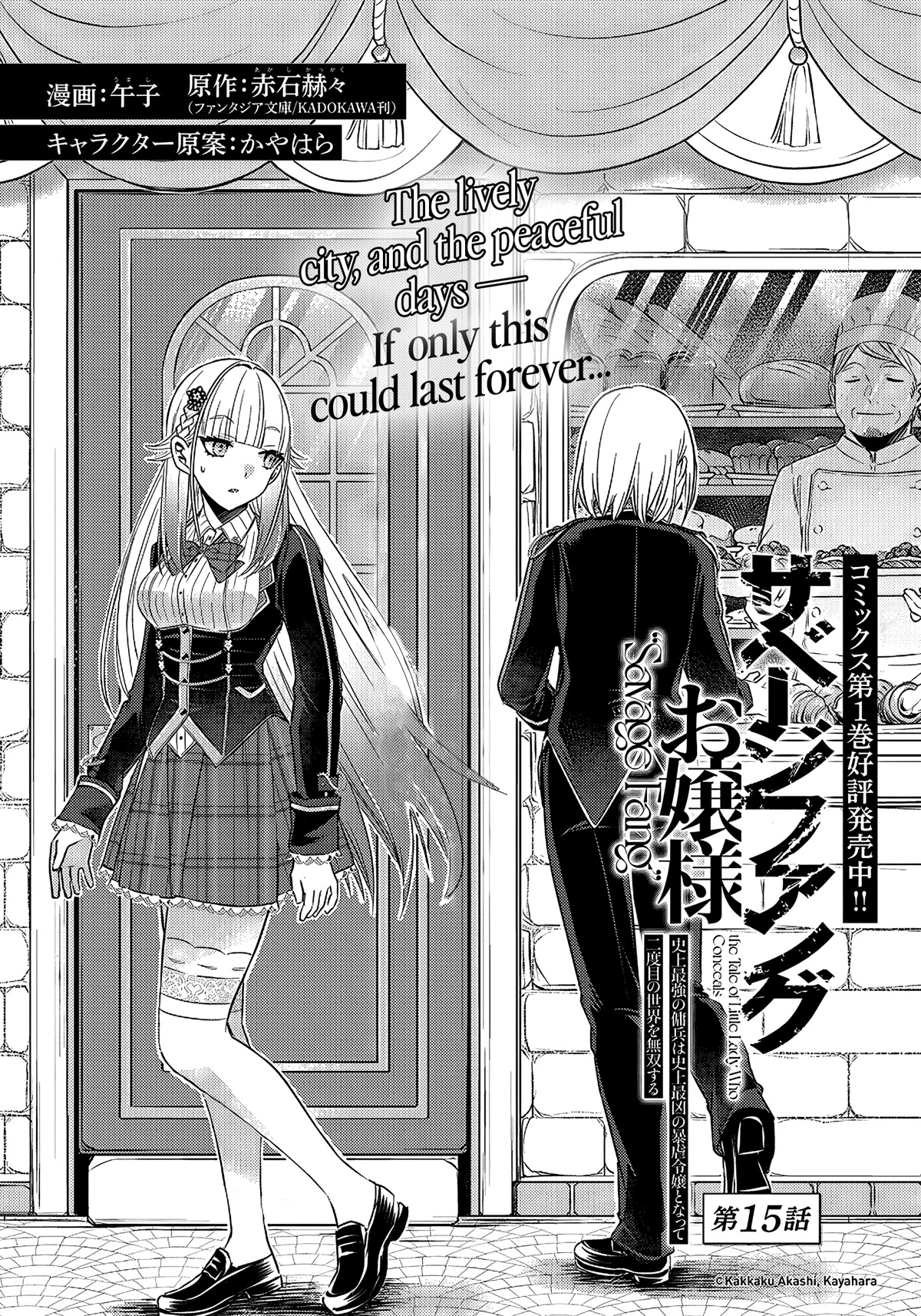 Savage Fang Ojou-Sama Chapter 15 #3