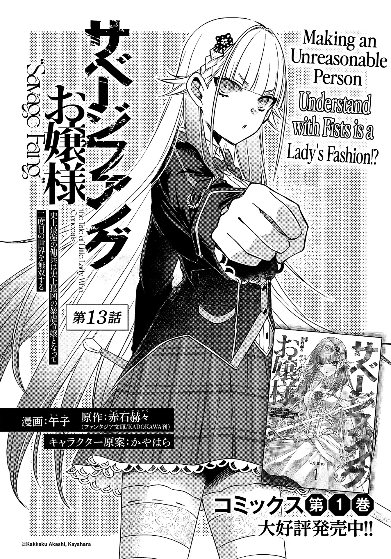 Savage Fang Ojou-Sama Chapter 13 #3