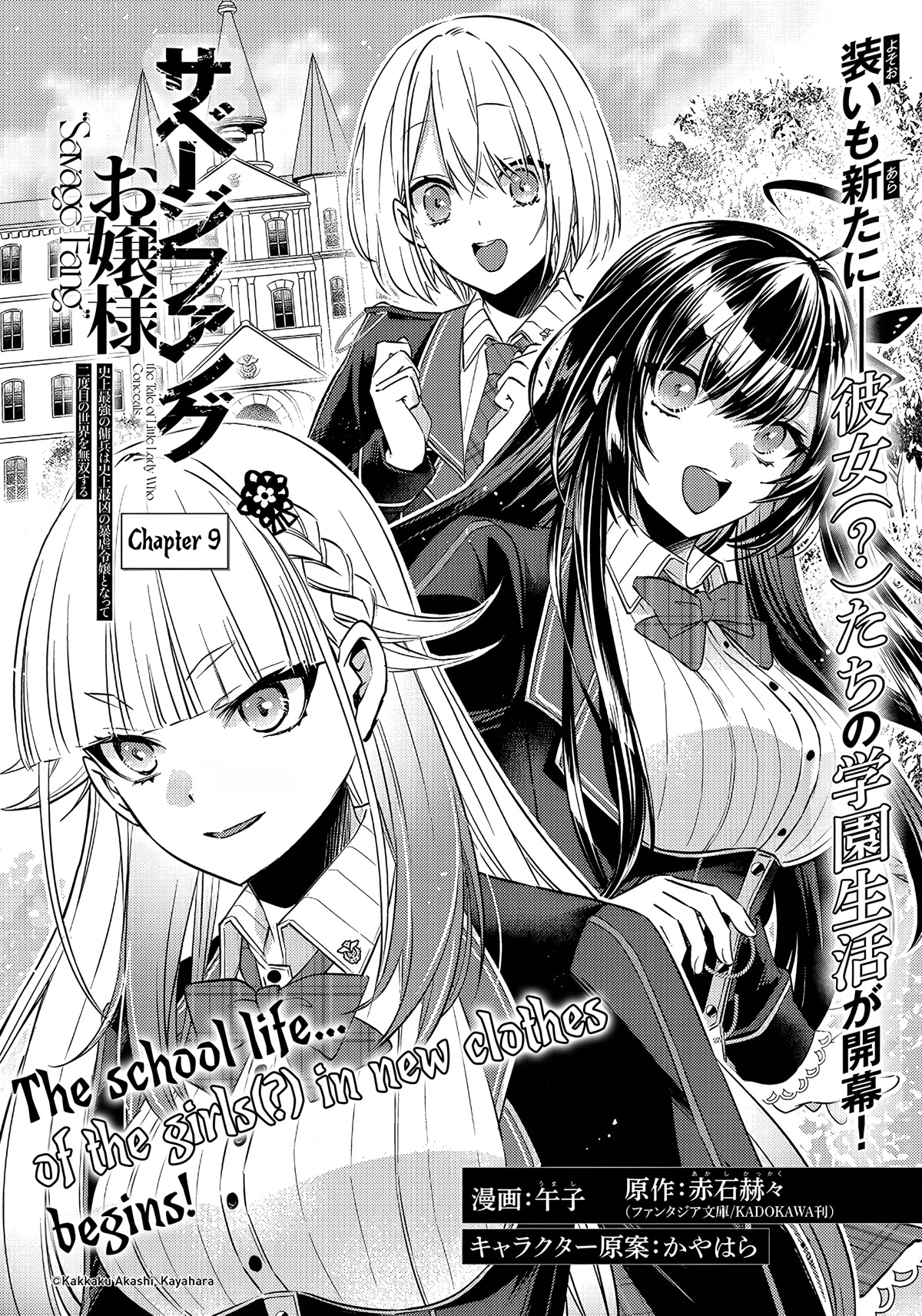 Savage Fang Ojou-Sama Chapter 9 #3