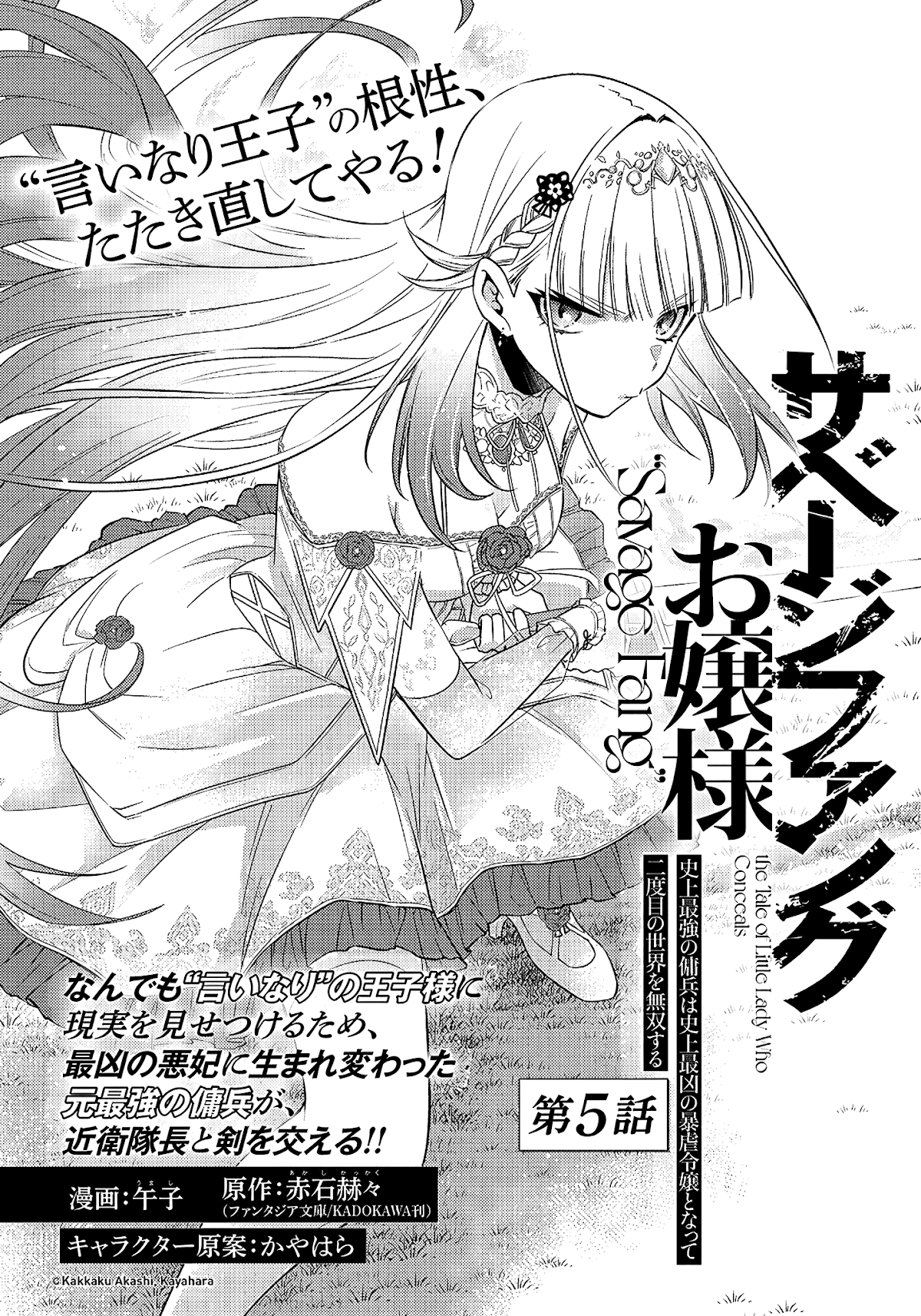 Savage Fang Ojou-Sama Chapter 5 #4