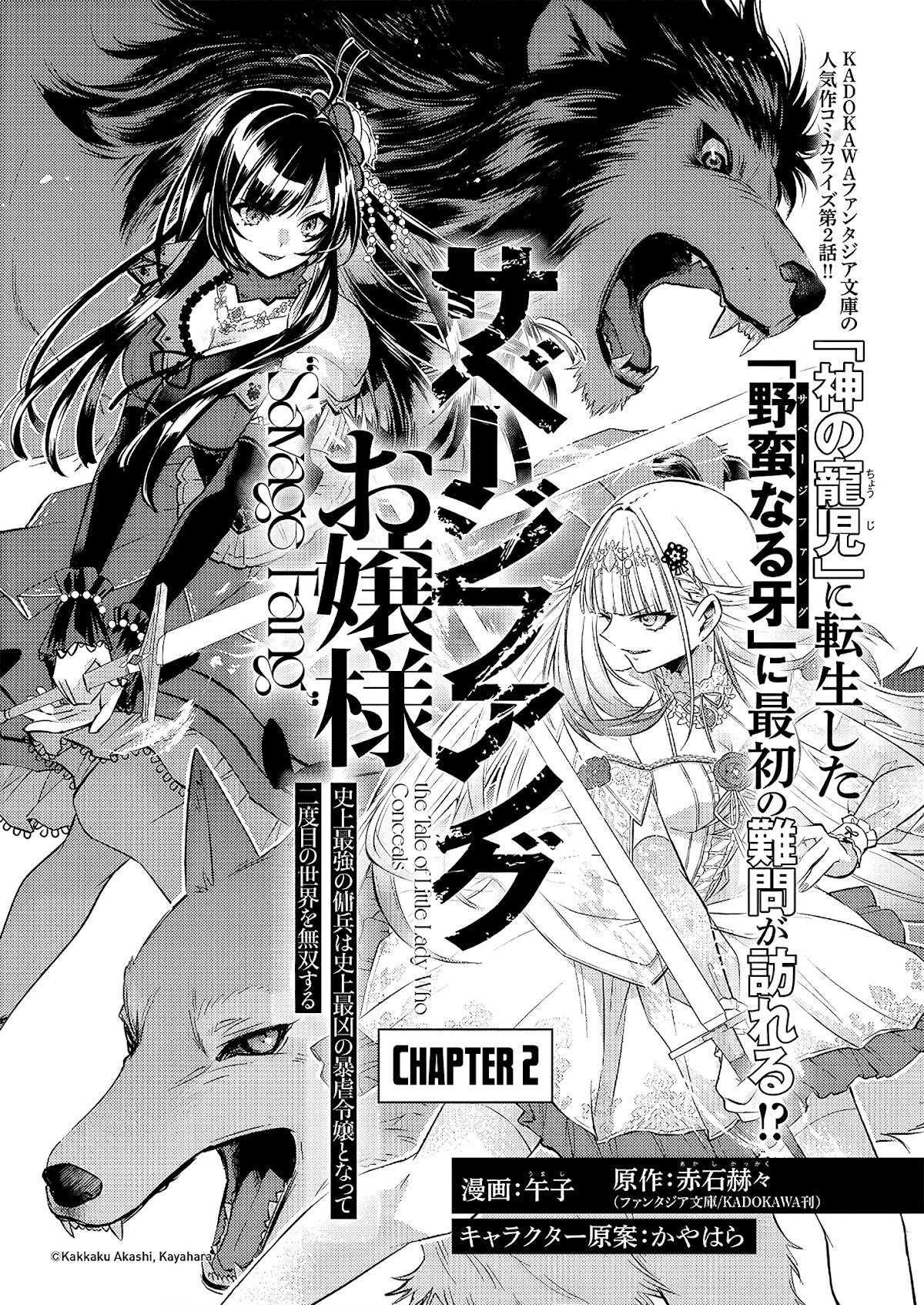 Savage Fang Ojou-Sama Chapter 2 #3