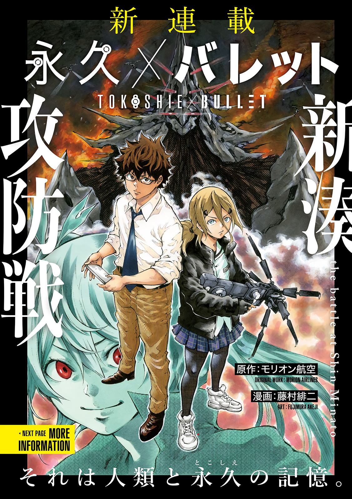 Tokoshie × Bullet - Shin Minato Koubou-Sen Chapter 1 #2