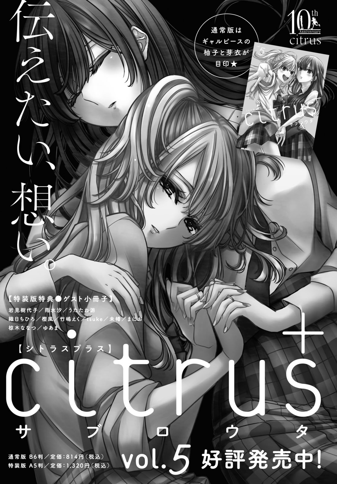 Citrus + Chapter 35 #17