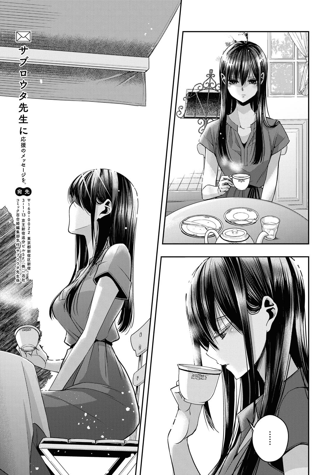 Citrus + Chapter 19 #13