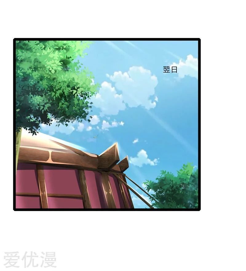 Shenwu Tianzun Chapter 123 #13