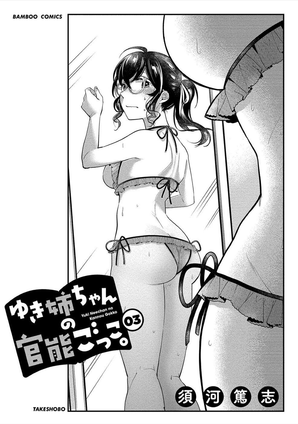 Yuki Nee-Chan No Kan-Nou Gokko Chapter 13 #2