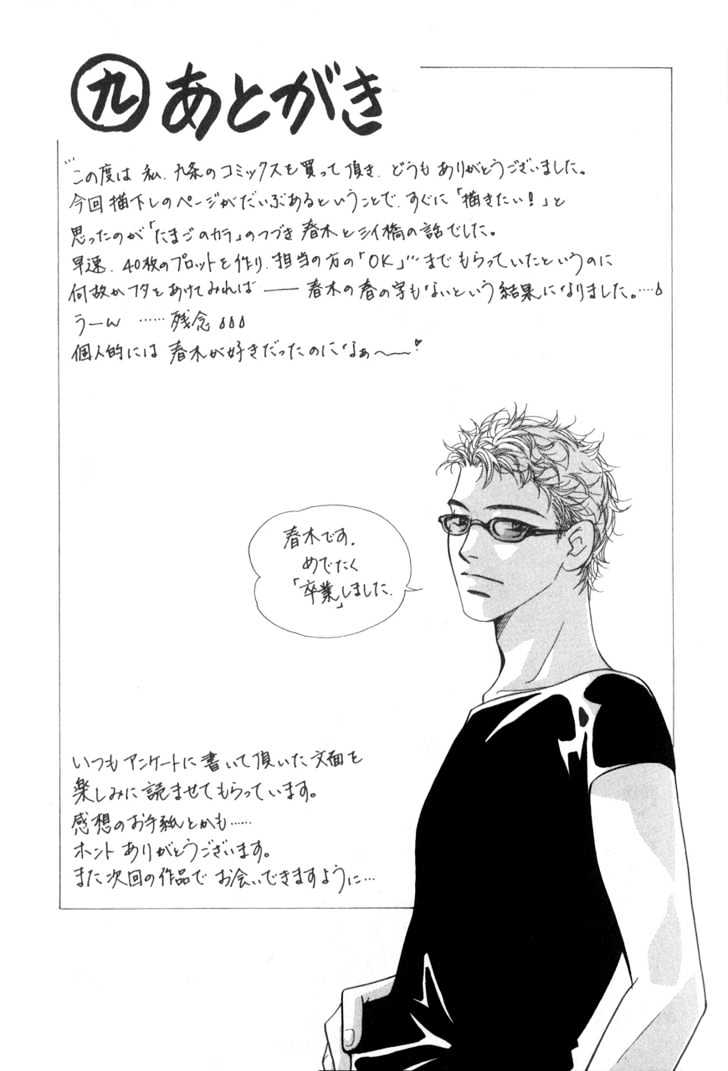 Kiss No Mukou Chapter 6 #13