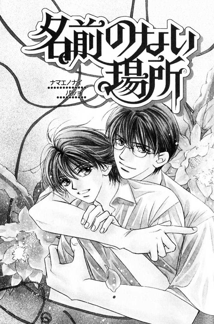 Kiss No Mukou Chapter 2 #4