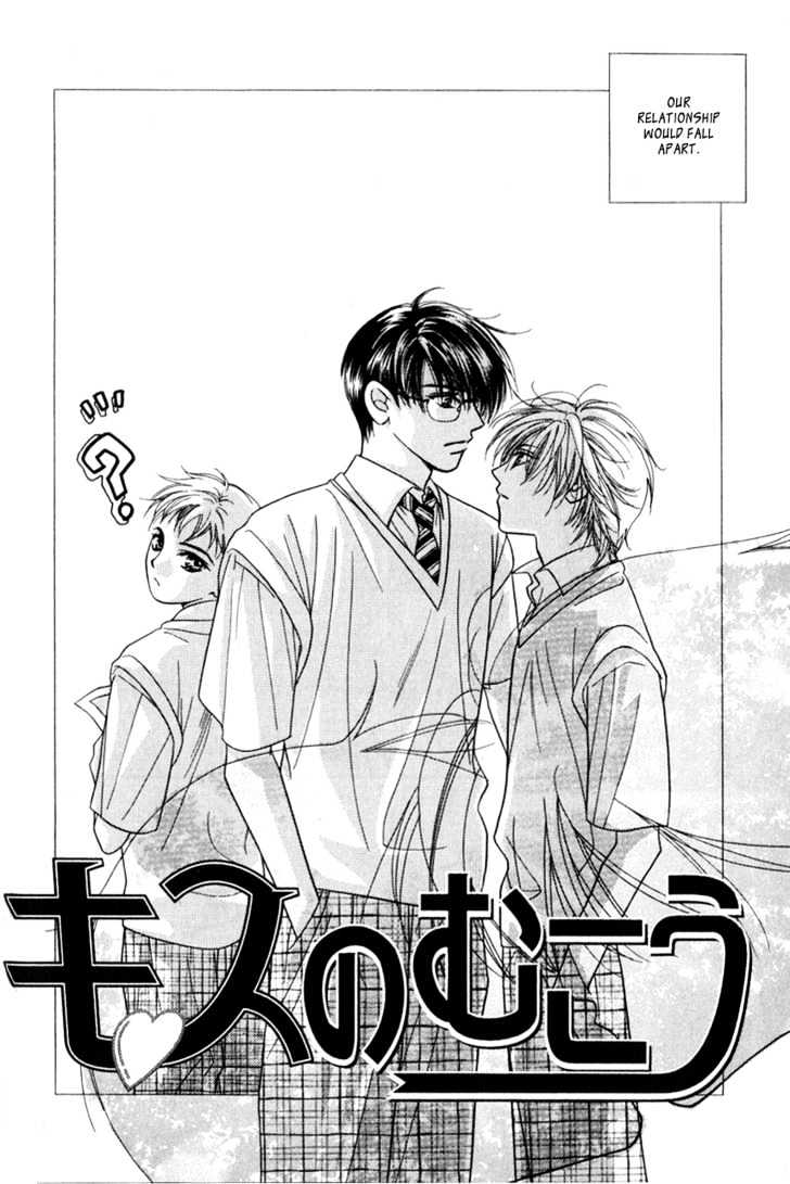 Kiss No Mukou Chapter 1 #8