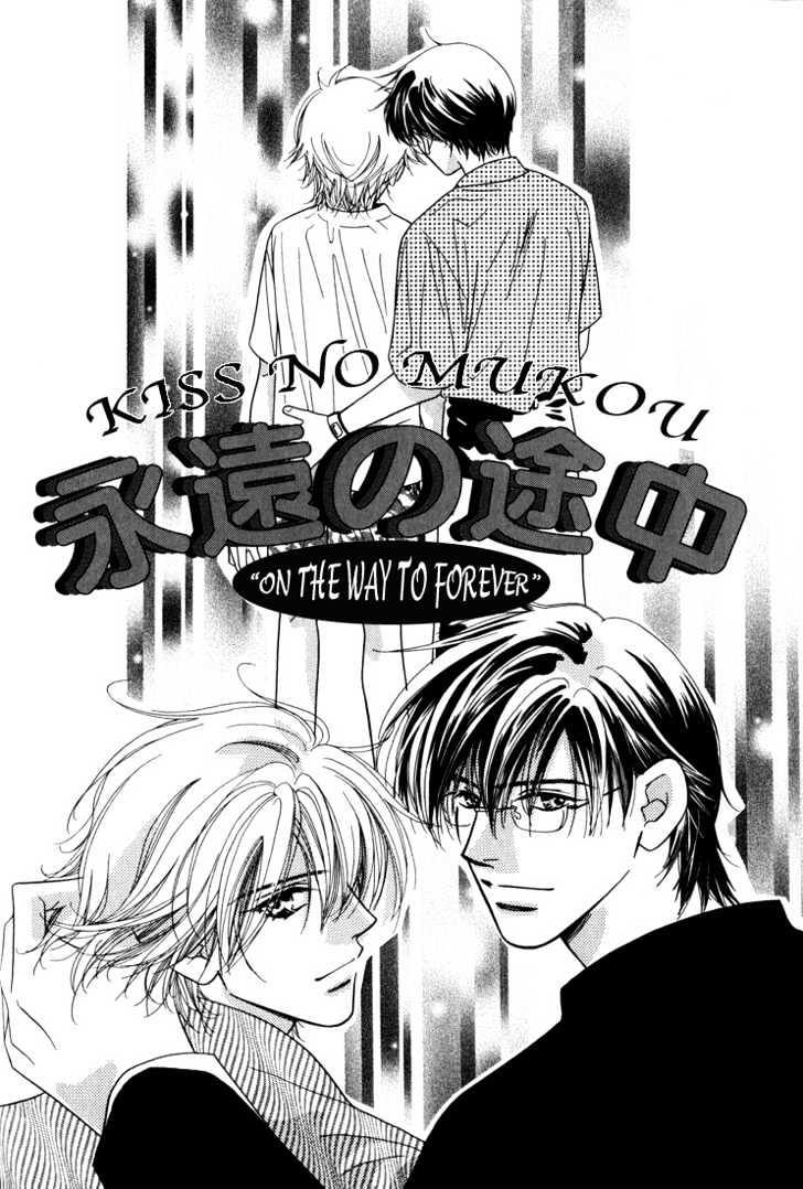 Kiss No Mukou Chapter 3 #6