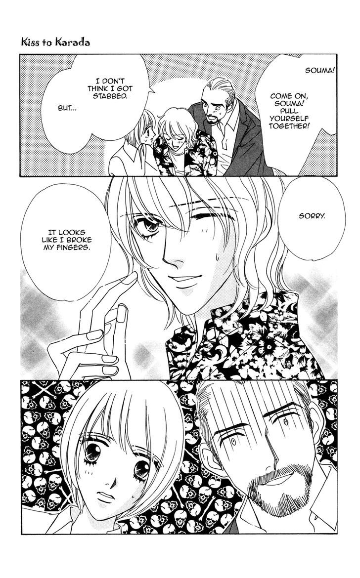 Kiss To Karada Chapter 1 #15