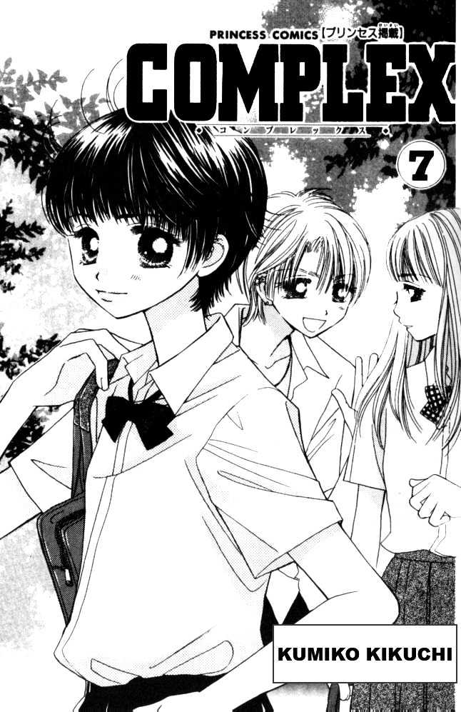 Complex (Shoujo) Chapter 31 #2