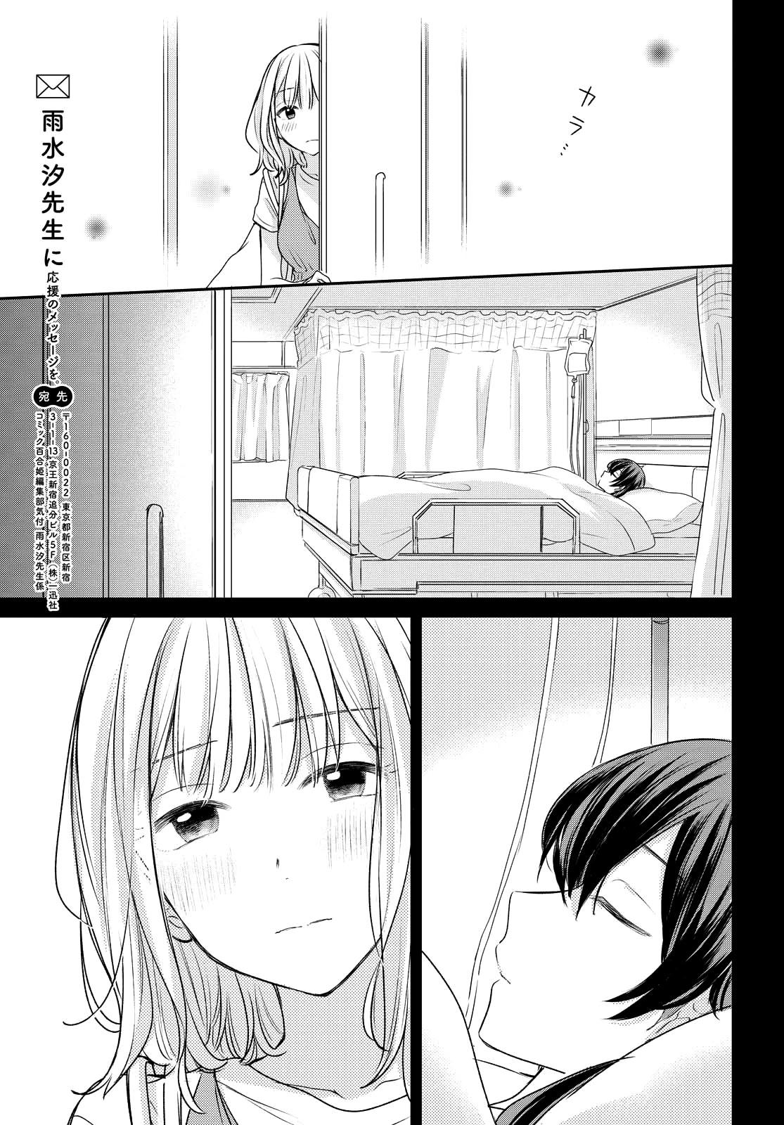 Onna Tomodachi To Kekkon Shitemita Chapter 8 #9