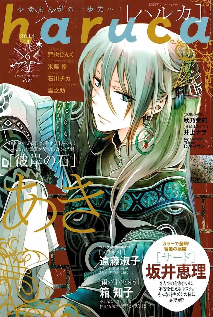 Higan No Ishi Chapter 2 #1