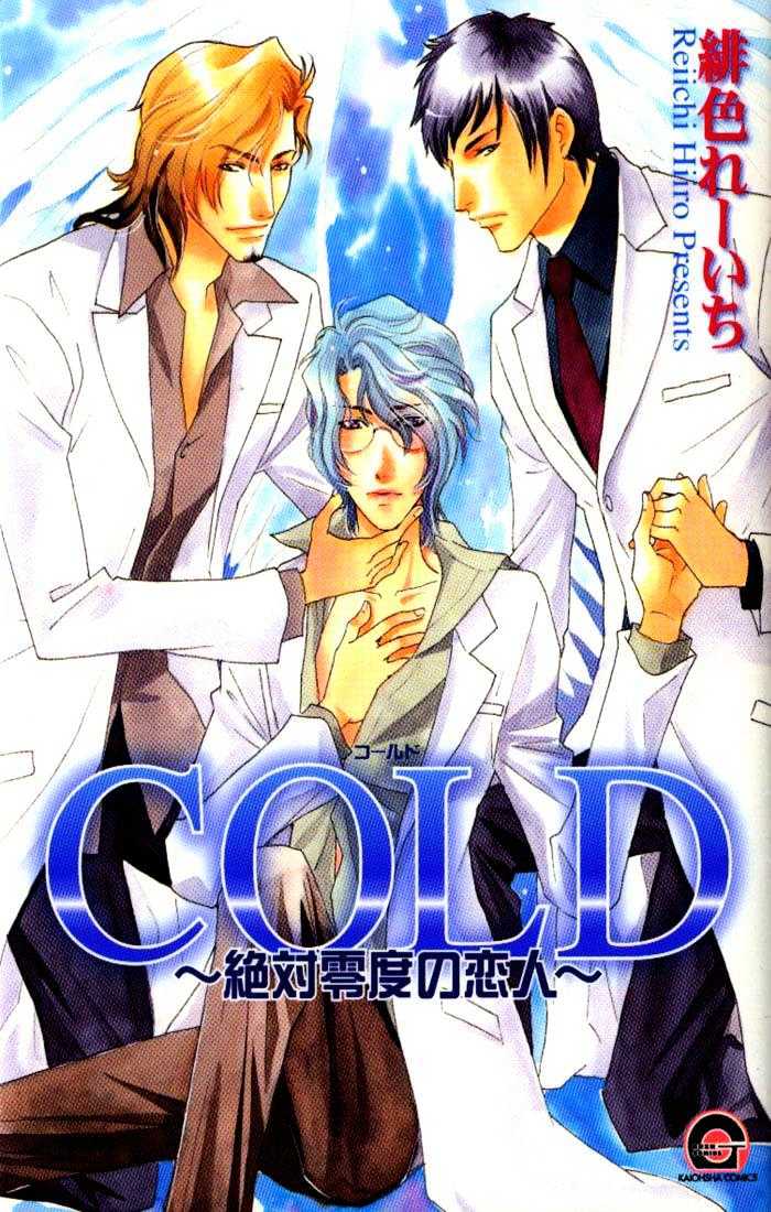 Cold - Zettaireido No Koibitotachi Chapter 1 #1