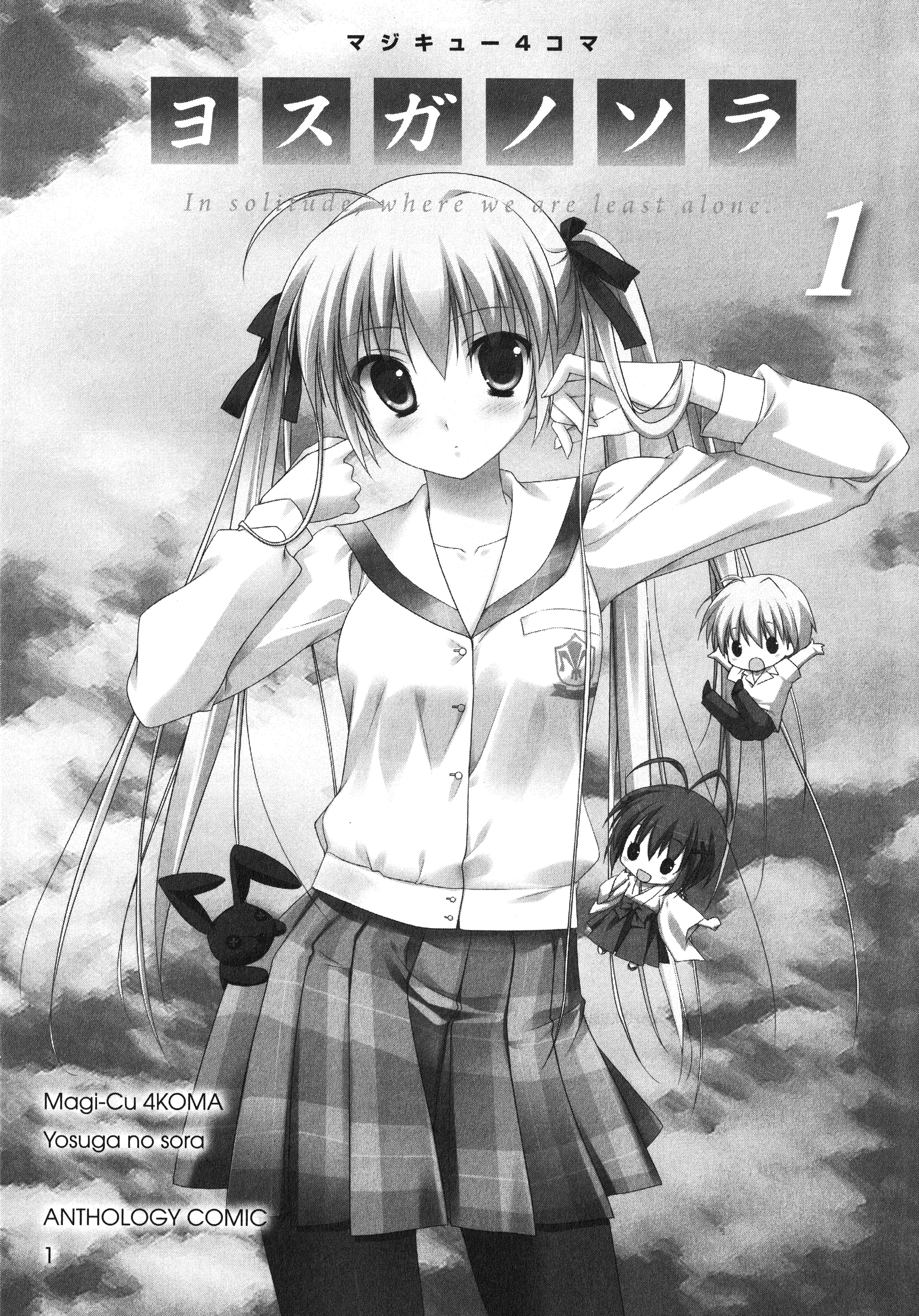 Yosuga No Sora Anthology Chapter 1 #2